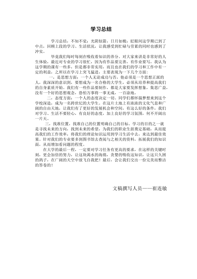 学习计划与总结.doc_第2页