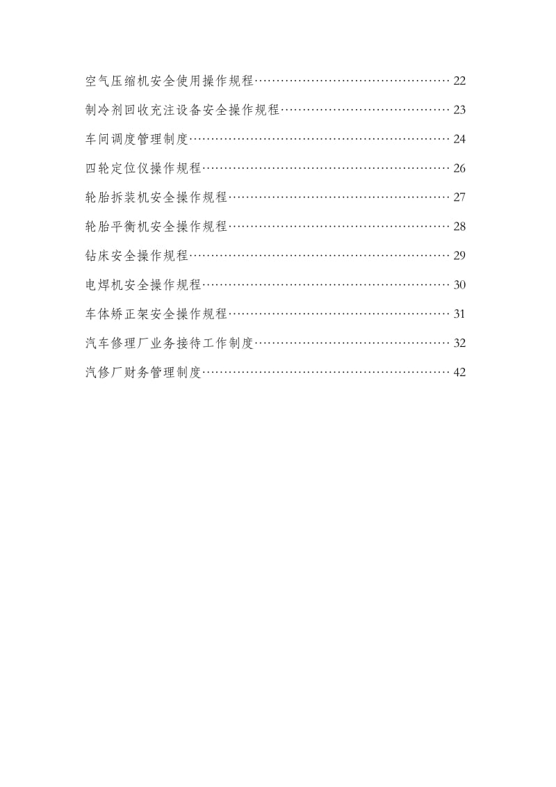 汽车修理厂管理制度汇编.doc_第2页