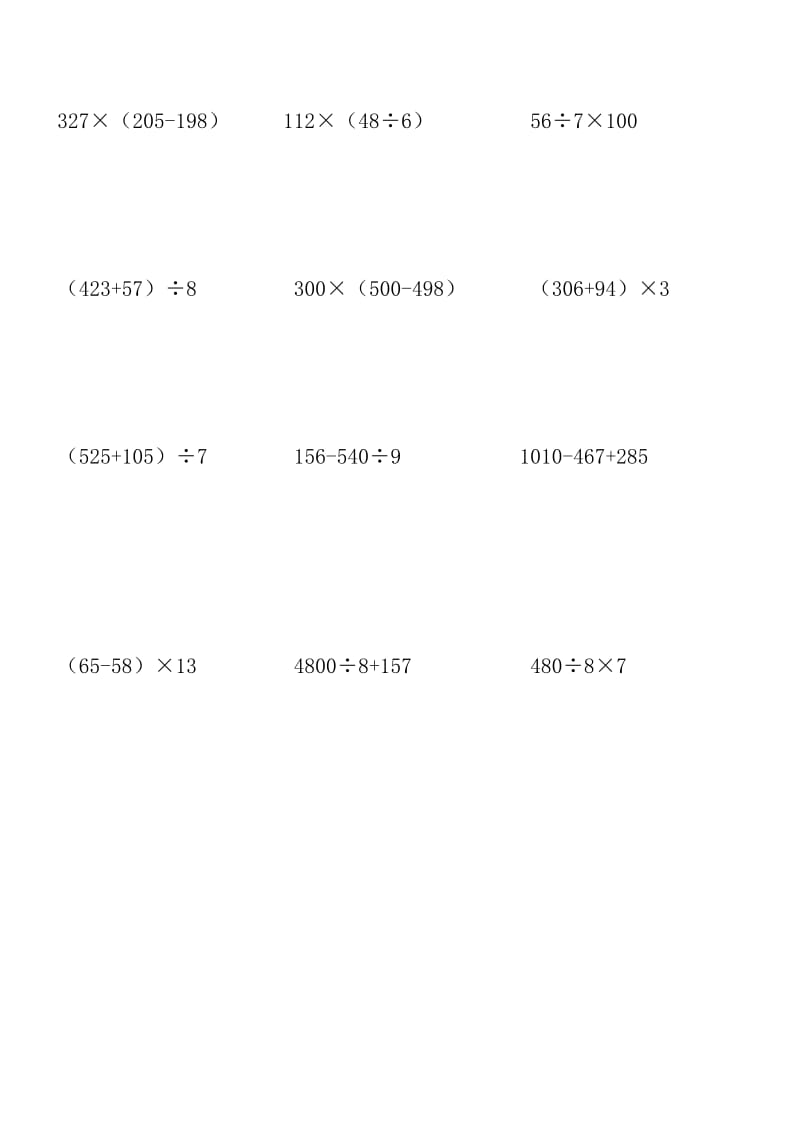 三年级上册数学混合计算题.doc_第3页