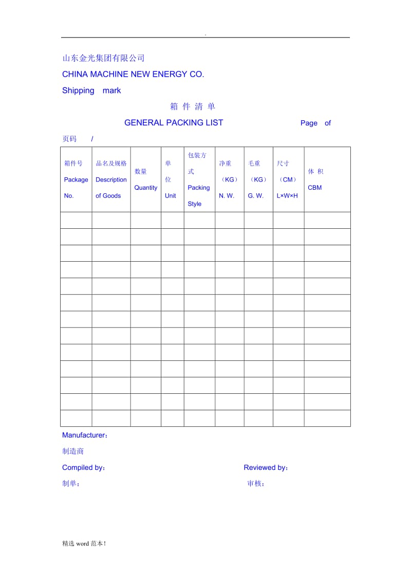 出口装箱单格式.doc_第3页