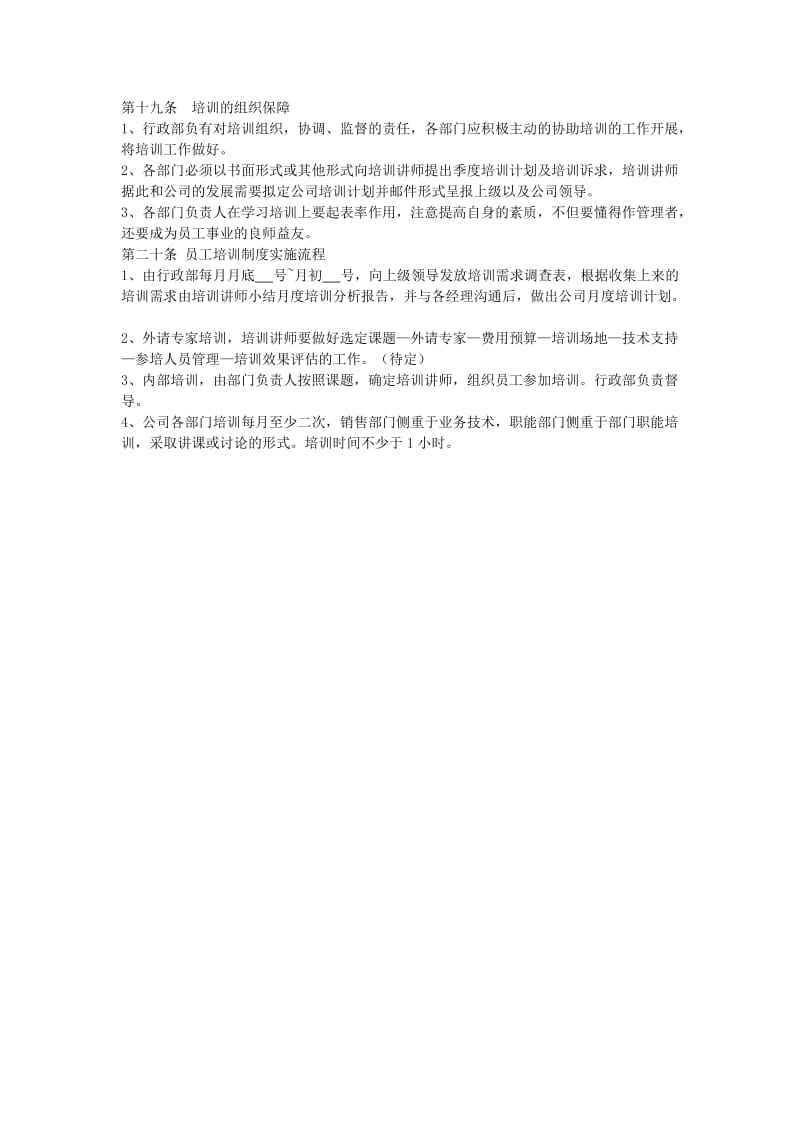 公司培训制度.doc_第3页