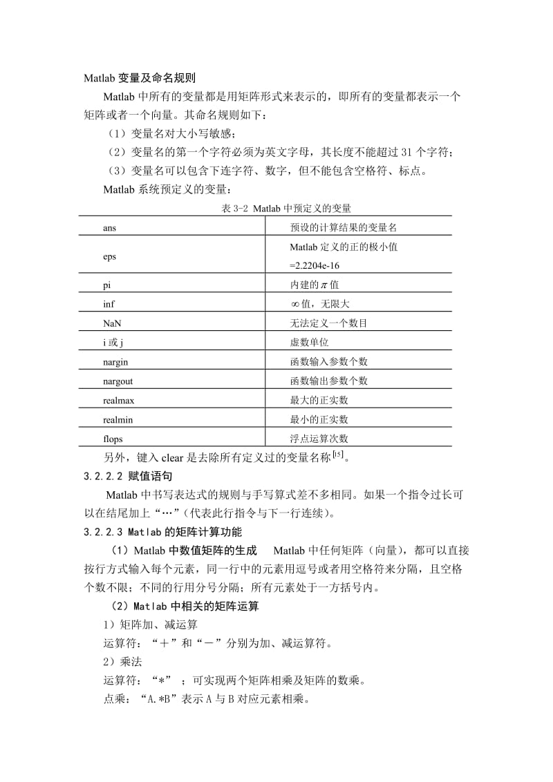 Matlab变量及命名规则.doc_第1页