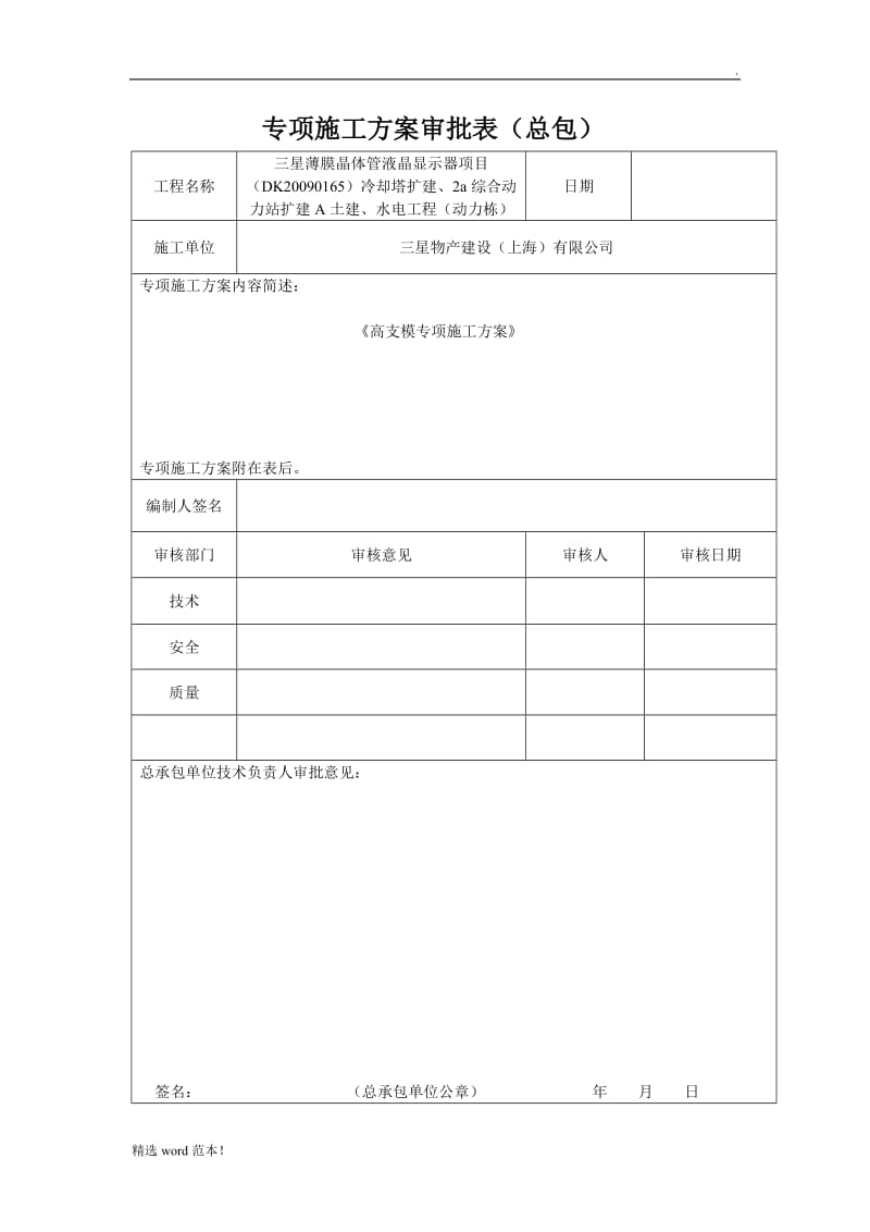 专项施工方案审批表(专用).doc_第1页