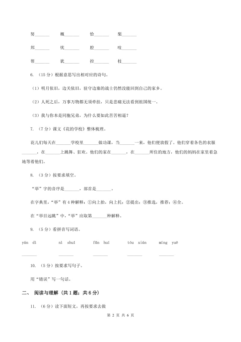 豫教版2019-2020学年二年级上学期语文期末考试试卷.doc_第2页