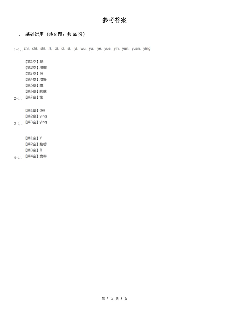 人教部编版2019-2020学年一年级上学期语文期末模拟考试试卷.doc_第3页