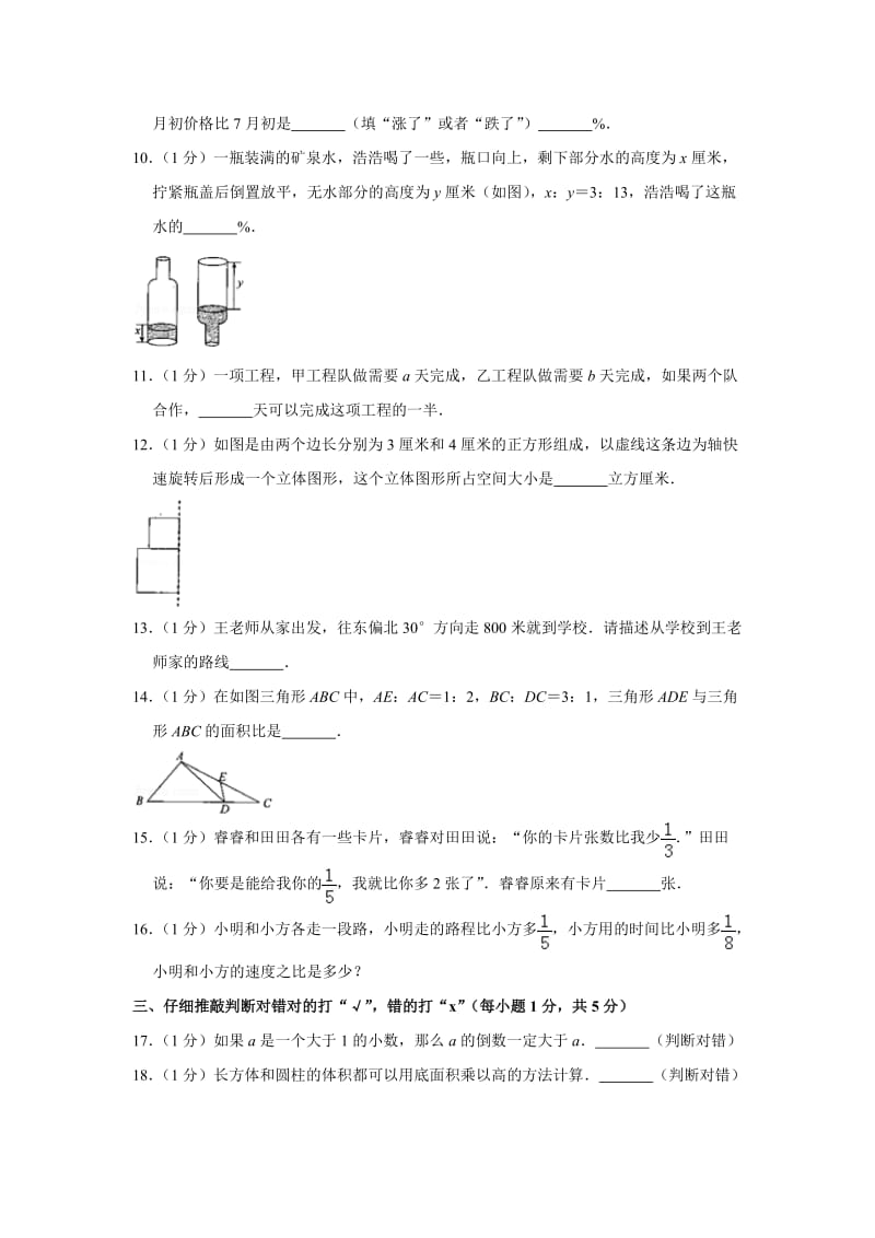 2018年重庆市江北区小升初数学试卷.doc_第2页