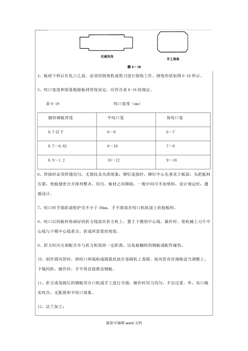 通风空调技术交底.doc_第3页