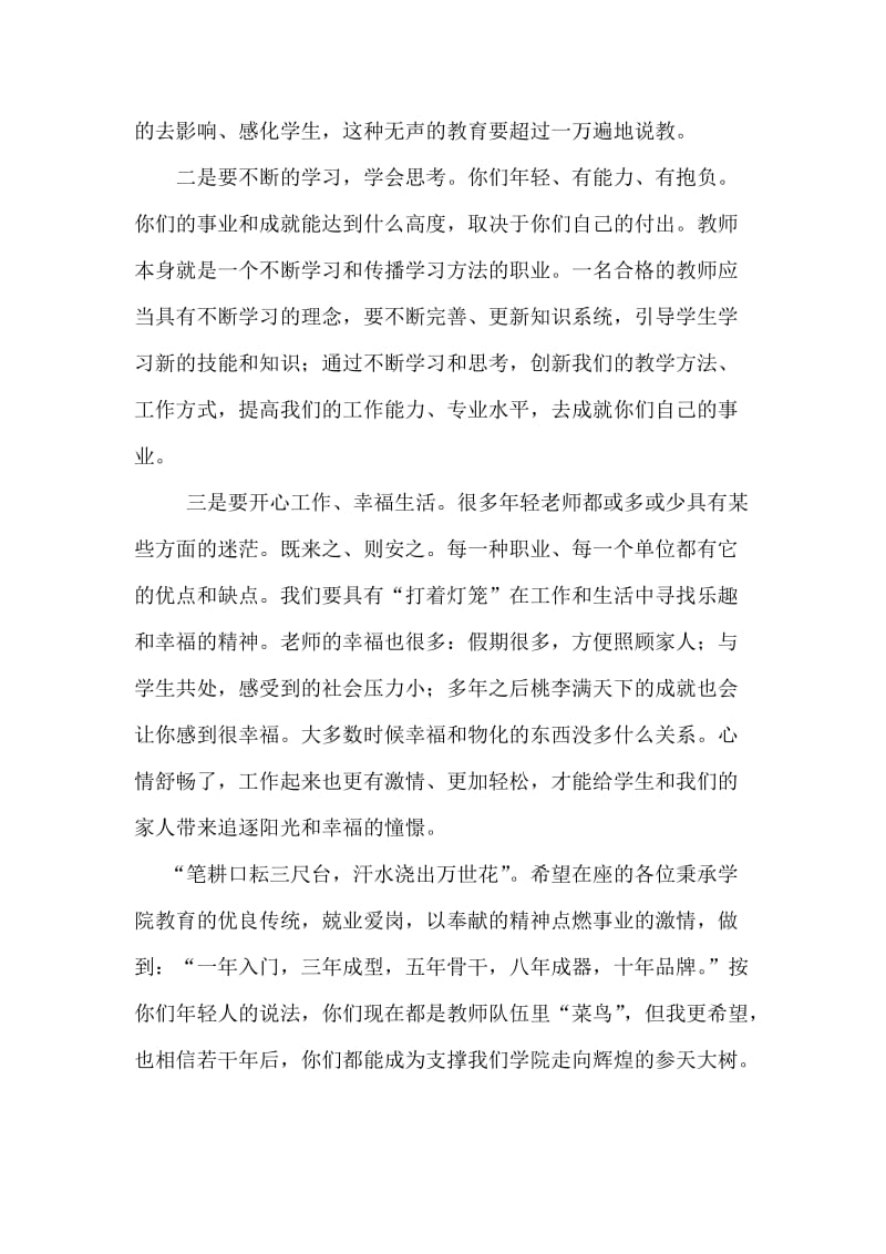 教师培训老教师代表发言稿.doc_第2页