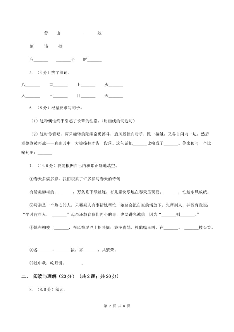 西南师大版2020年春季三年级下学期语文期末考试试卷.doc_第2页