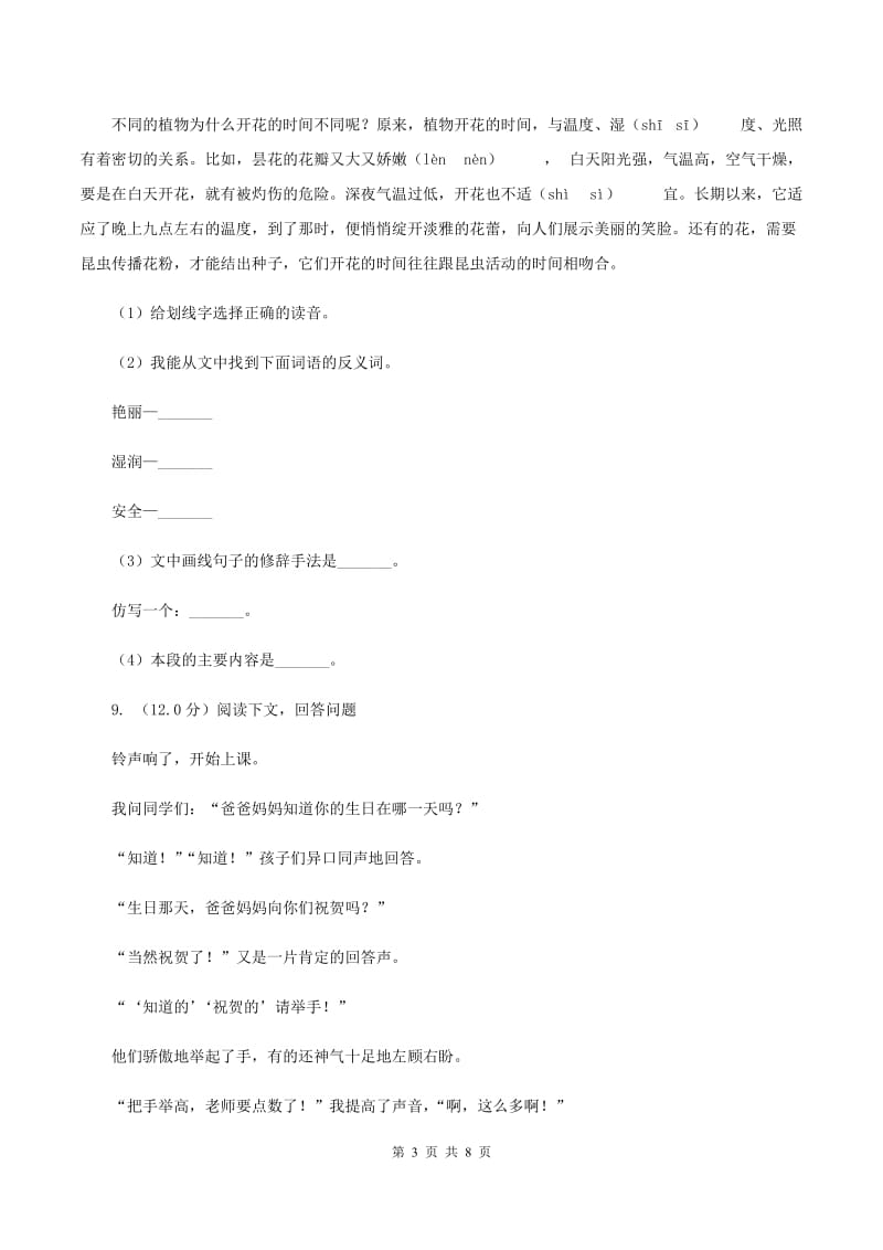 西南师大版2020年春季三年级下学期语文期末考试试卷.doc_第3页