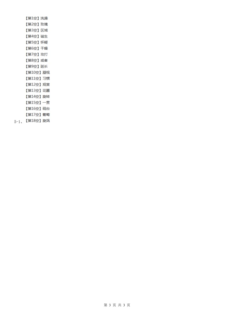 北师大版2019-2020学年三年级下册语文平分生命同步练习.doc_第3页