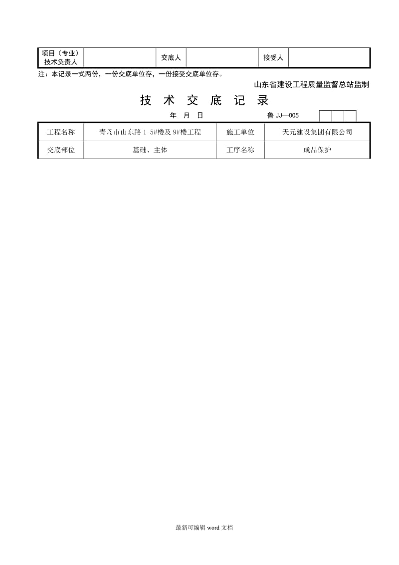 成品保护技术交底.doc_第3页