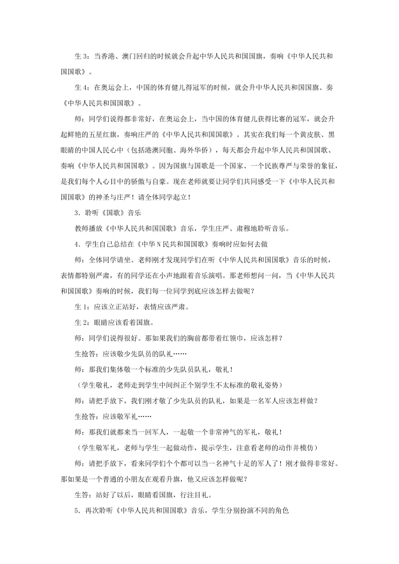 一年级音乐《国旗国旗真美丽》教案.doc_第2页