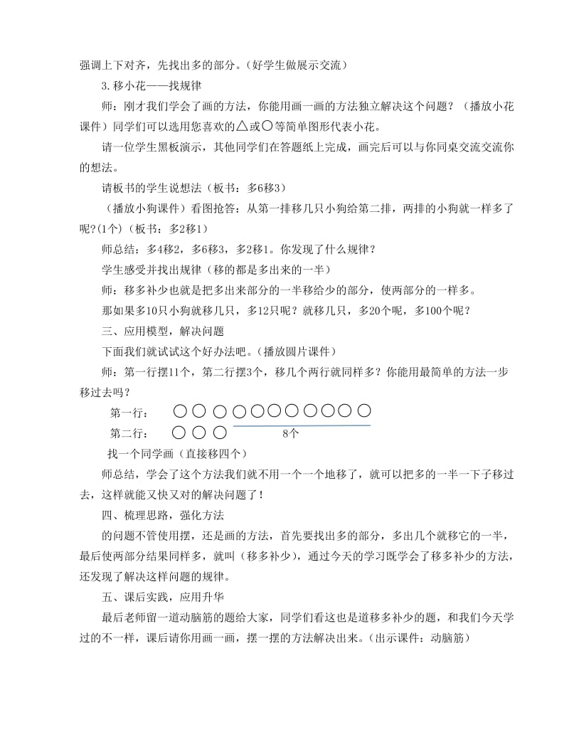 一年级移多补少教学设计.doc_第2页