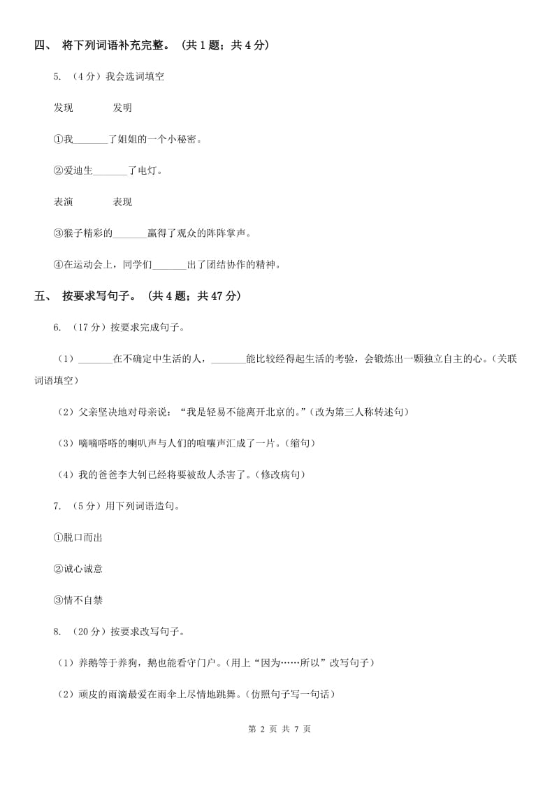 北师大版四年级下册《丝绸之路》同步练习.doc_第2页