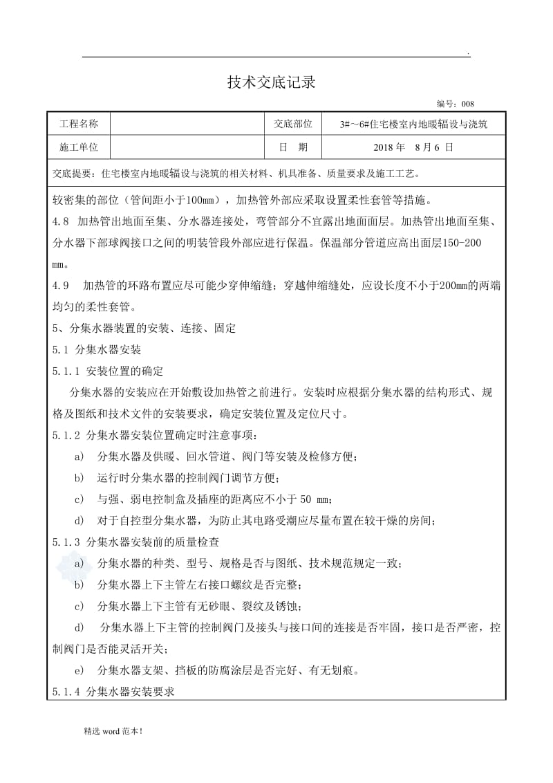 地暖铺设施工技术交底.doc_第3页