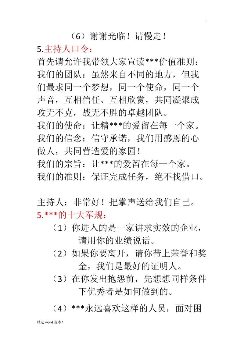 公司早会流程.doc_第2页