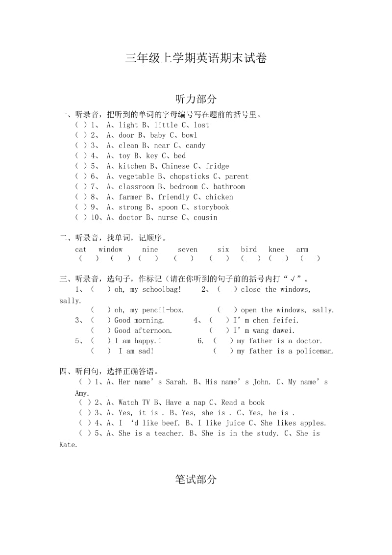 三年级上学期英语期末试卷.doc_第1页