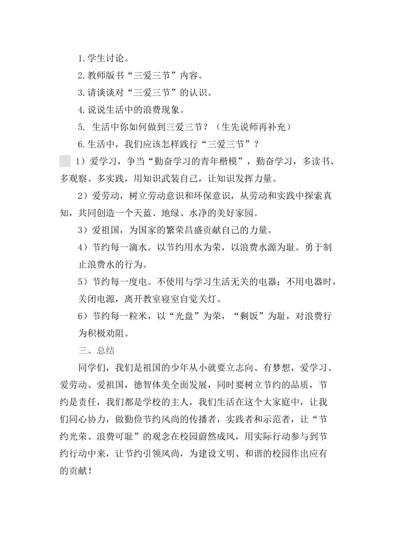 三年级三爱三节主题班会设计方案.doc_第2页