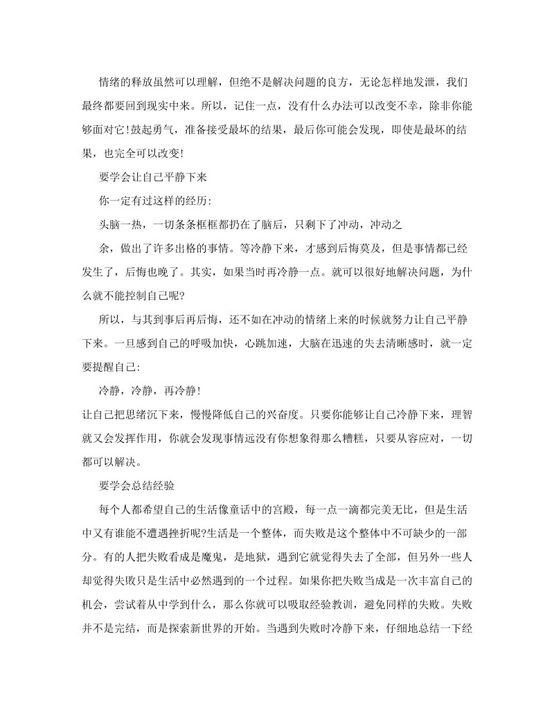 情绪管理学习心得报告.doc_第2页