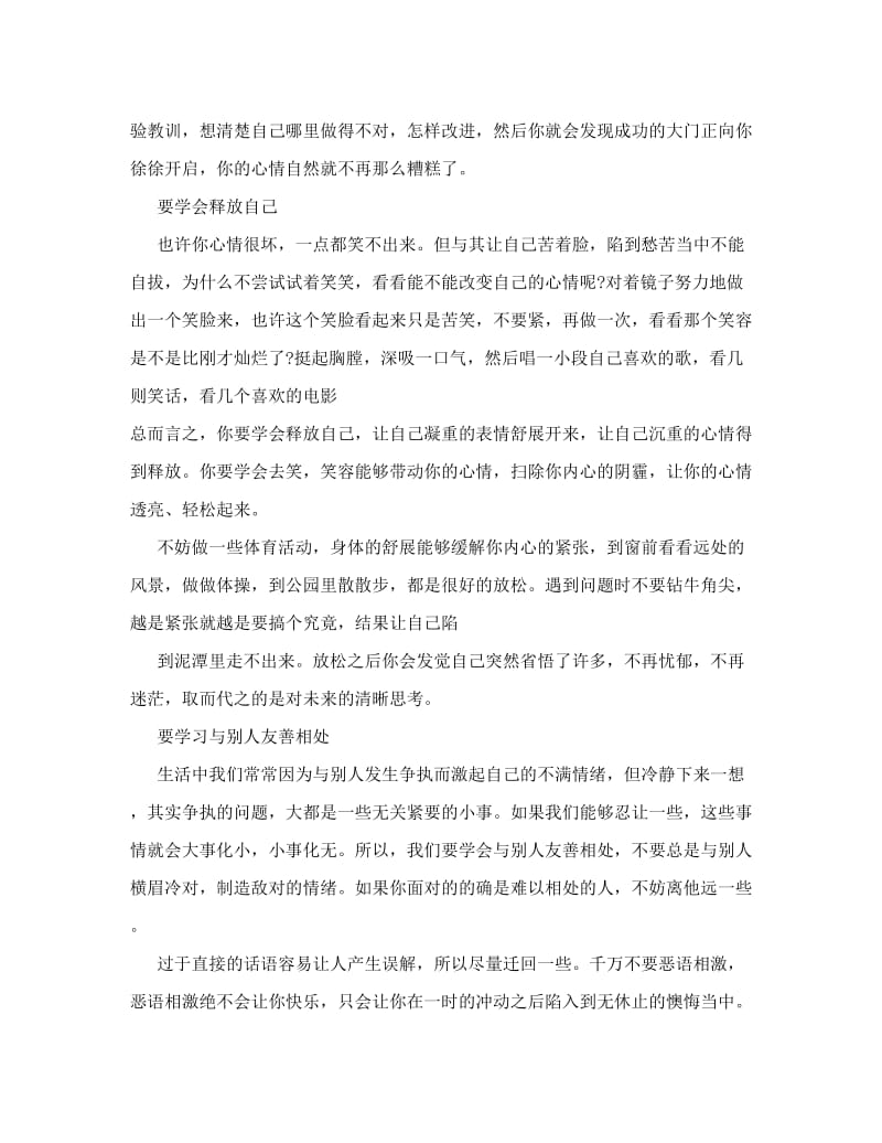 情绪管理学习心得报告.doc_第3页