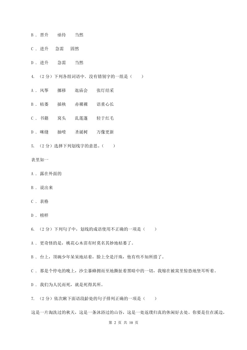 湘教版2020年小升初语文冲刺试卷（十二）全国通用.doc_第2页