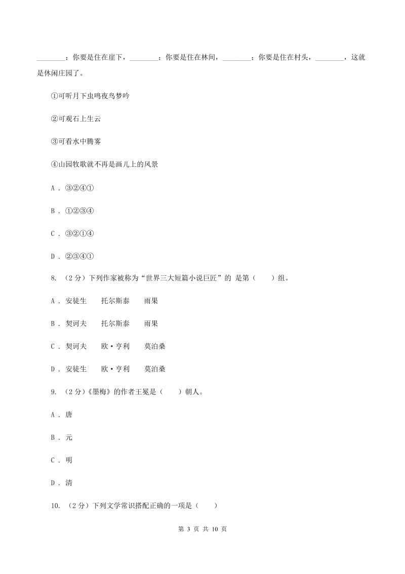 湘教版2020年小升初语文冲刺试卷（十二）全国通用.doc_第3页