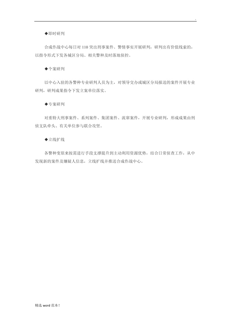 合成作战解决方案.doc_第3页