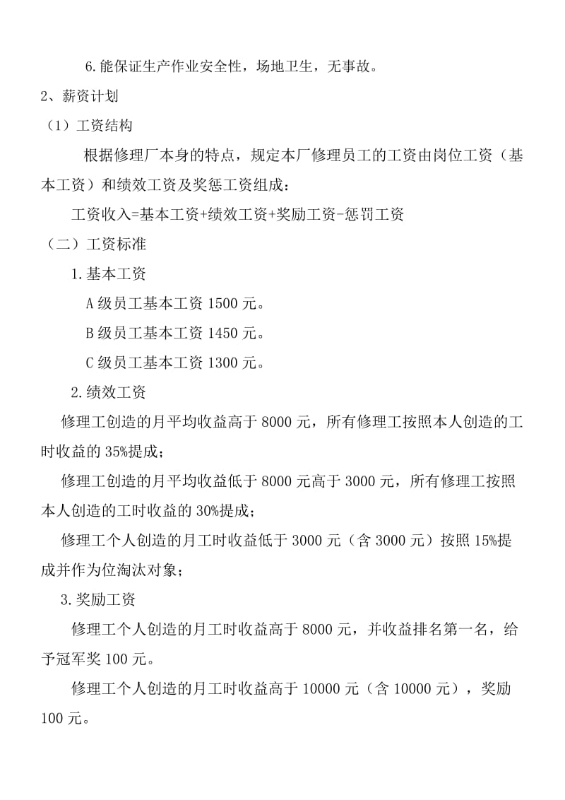 修理厂绩效考核细则.doc_第3页