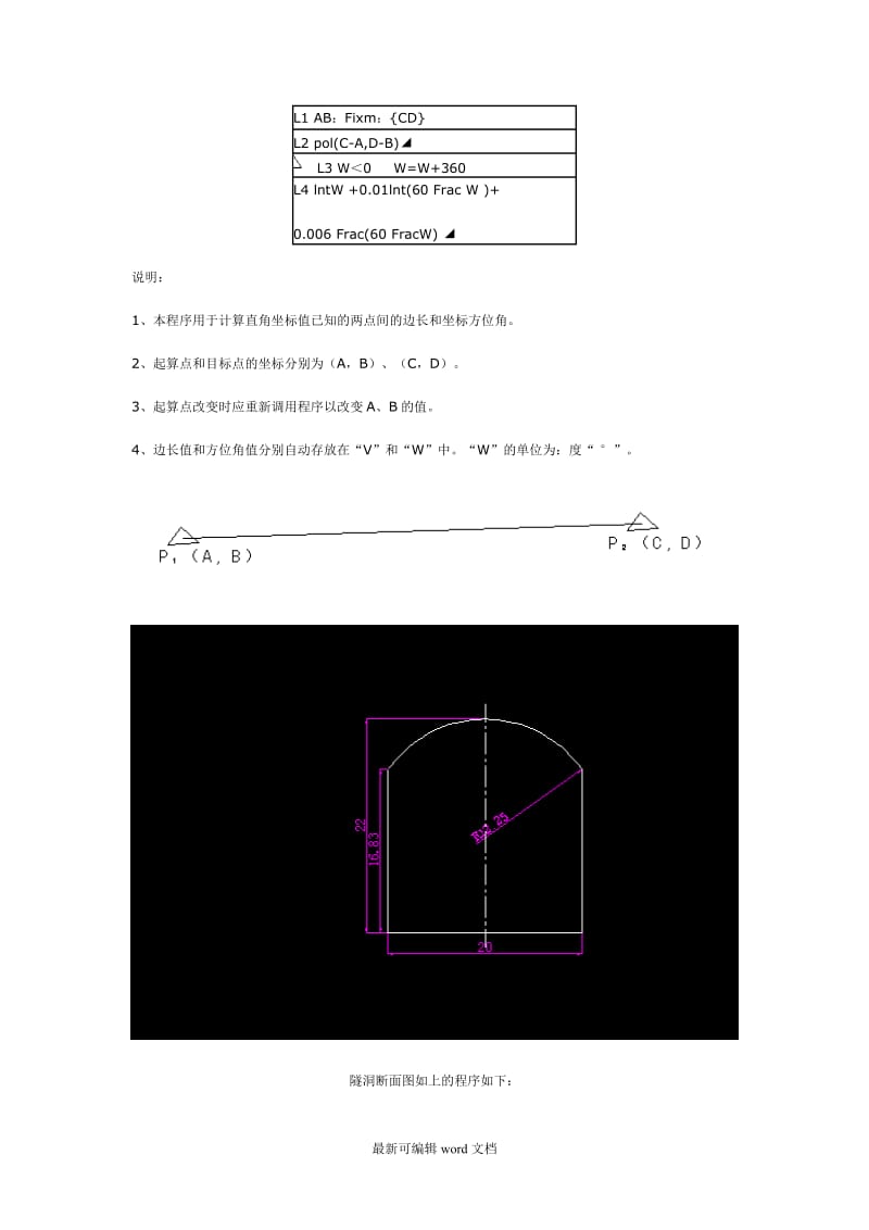 隧道的施工放样程序及CAD计算超欠挖量.doc_第2页