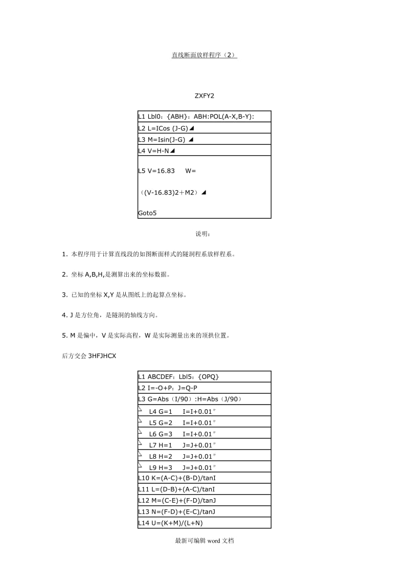 隧道的施工放样程序及CAD计算超欠挖量.doc_第3页