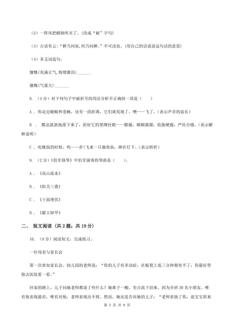 人教统编版（五四学制）2020年小升初语文冲刺试题2.doc_第3页