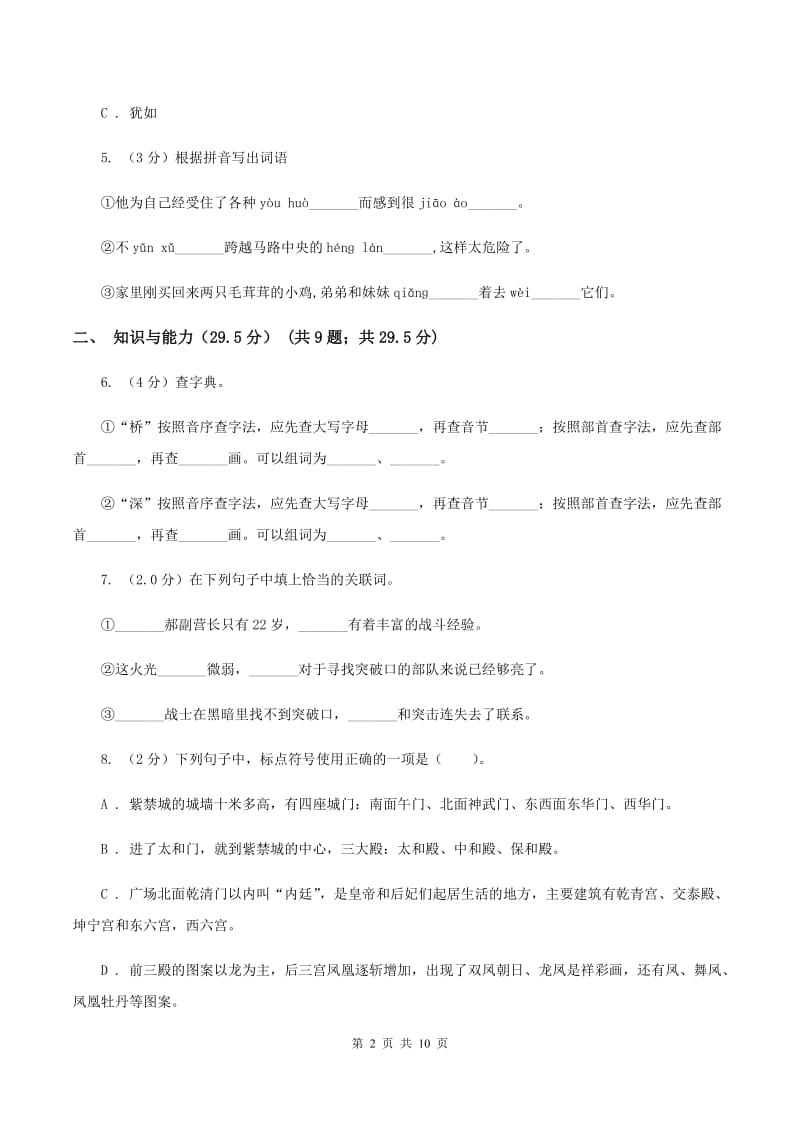 沪教版2019-2020年六年级下学期语文第三次月考试卷.doc_第2页