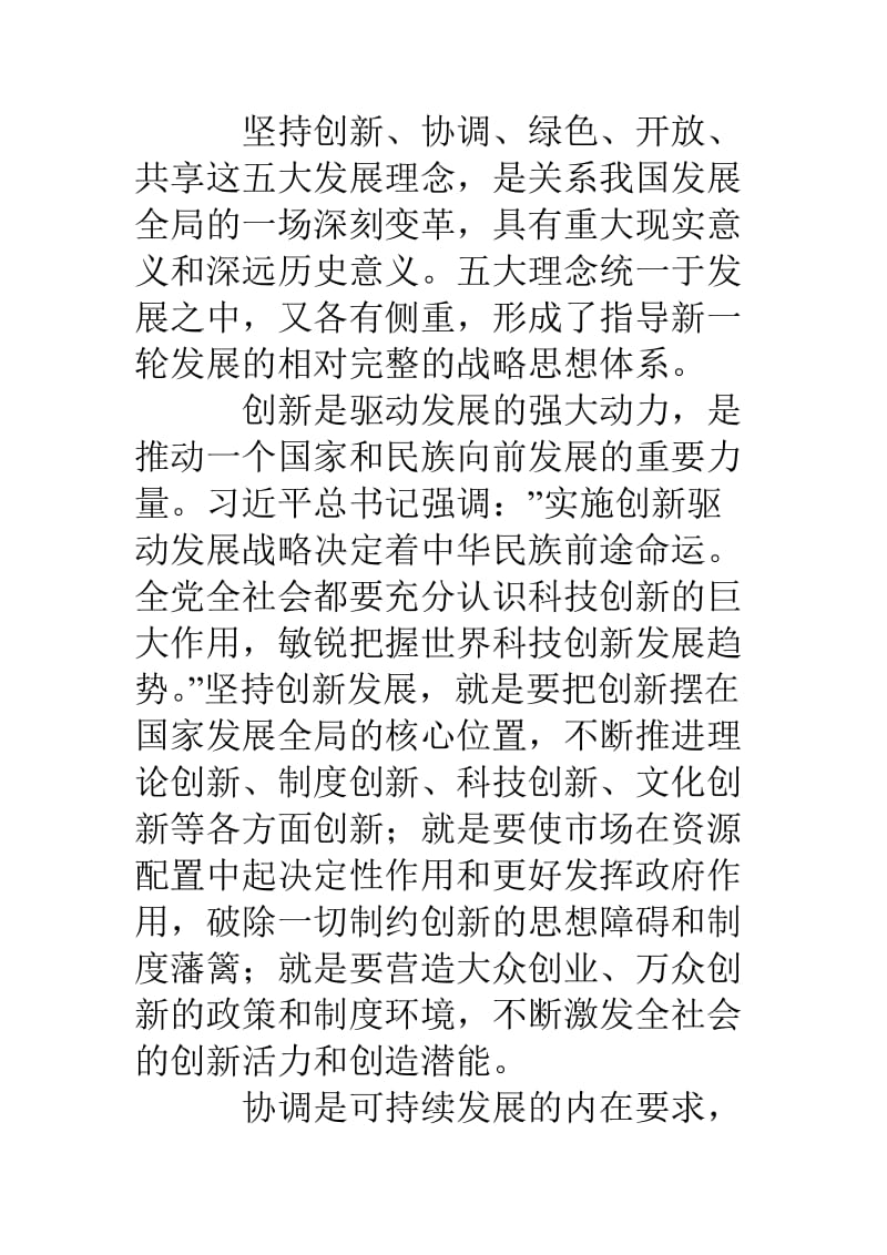 坚持五大发展理念学习心得体会.doc_第3页