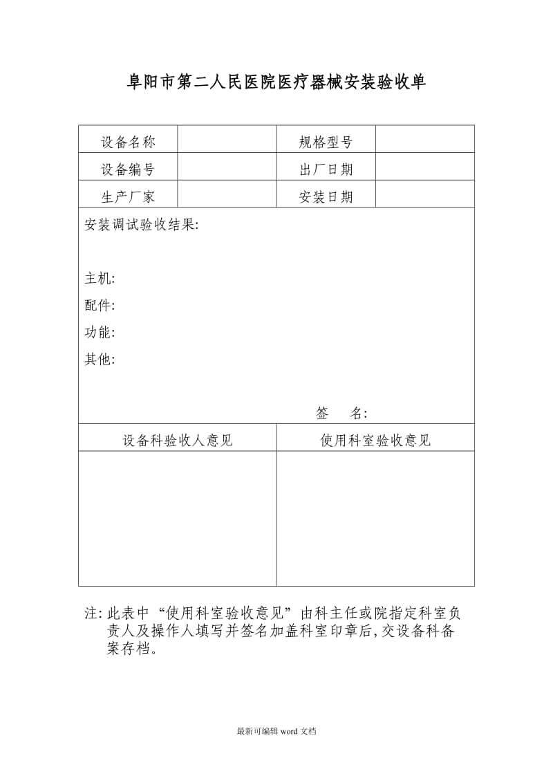 设备培训记录表.doc_第2页