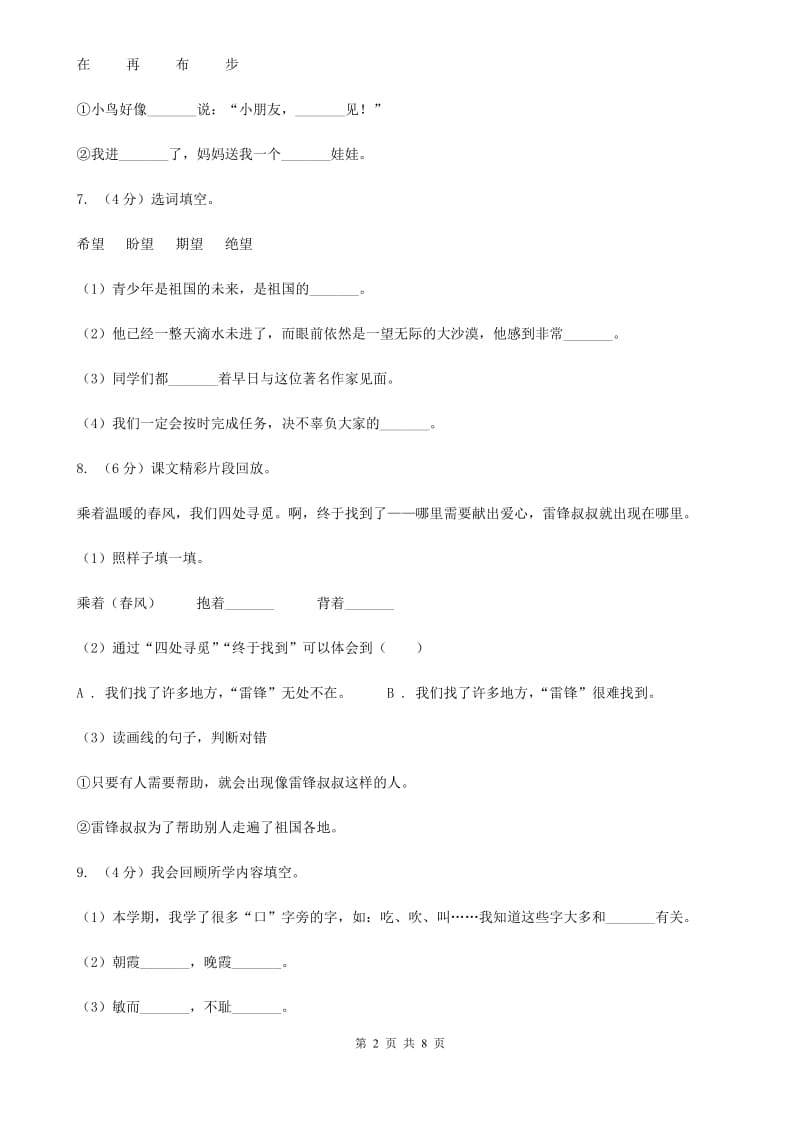 江西版2019-2020学年三年级下学期语文第一次月考试卷.doc_第2页