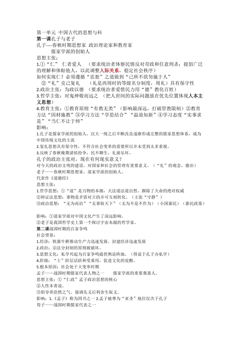 岳麓版历史必修三知识点总结.doc_第1页