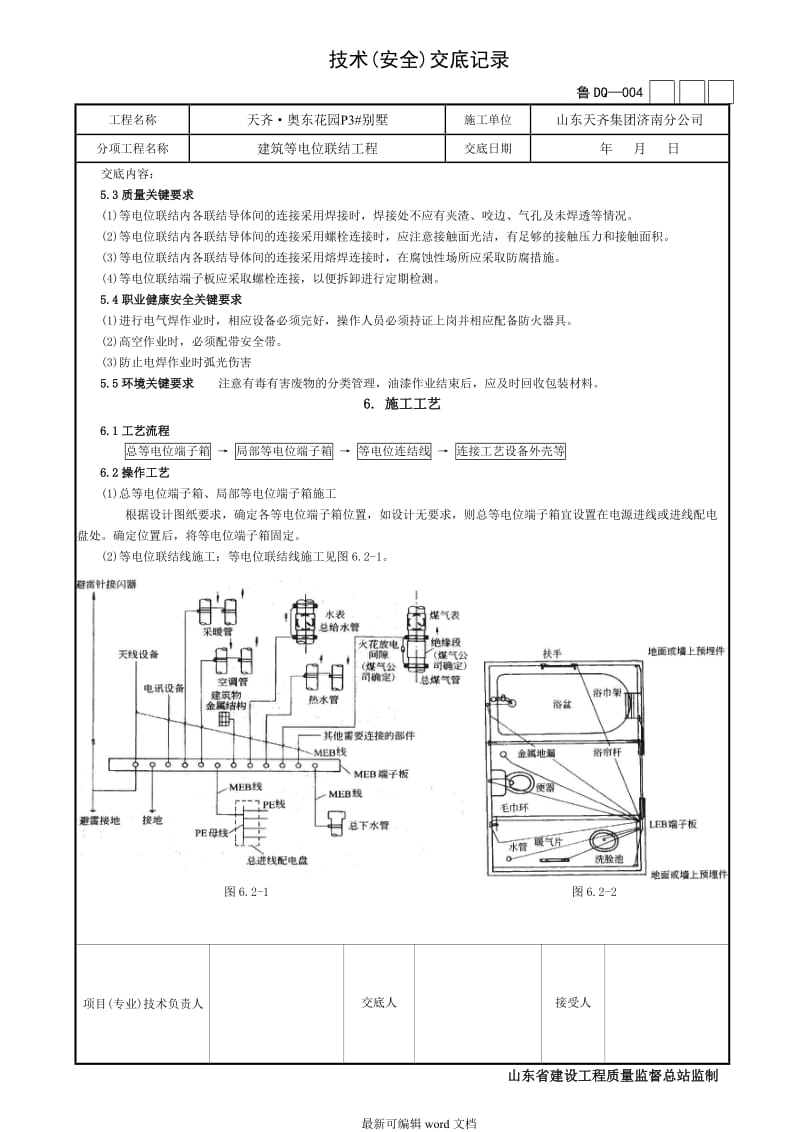 等电位连接技术交底.doc_第3页