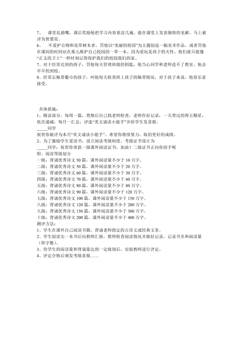 一年级小学生需要奖励和惩罚.doc_第2页