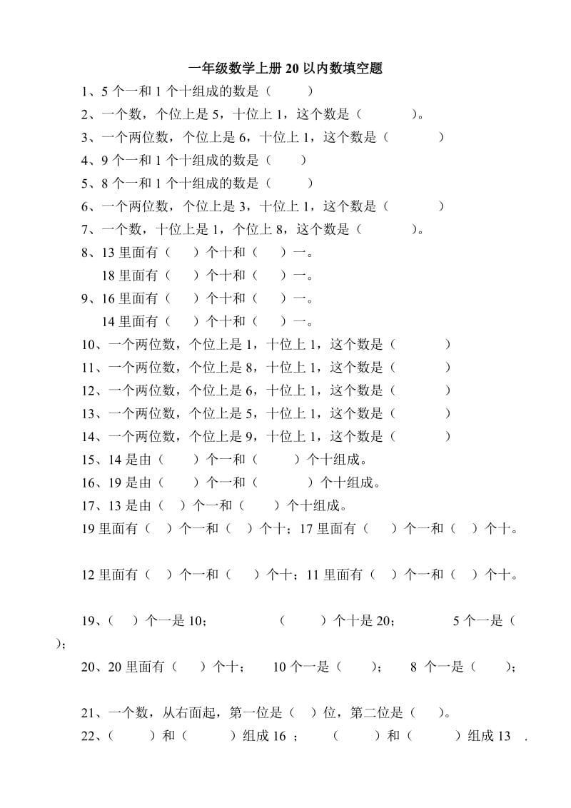 一年级数学上册20以内数填空题.doc_第1页