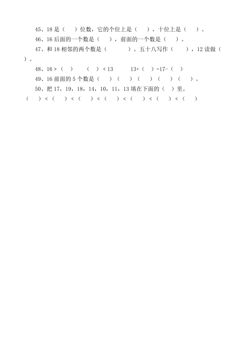 一年级数学上册20以内数填空题.doc_第3页