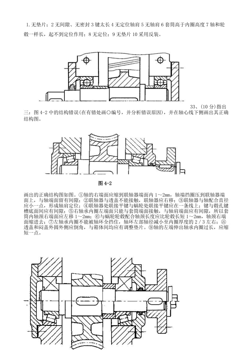 机械设计考试改错题汇总.doc_第2页