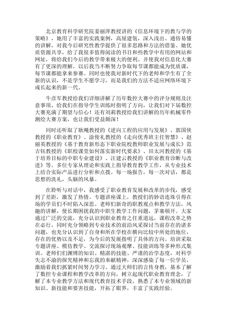 双师培训总结.doc_第2页