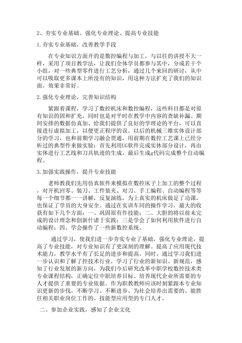 双师培训总结.doc_第3页