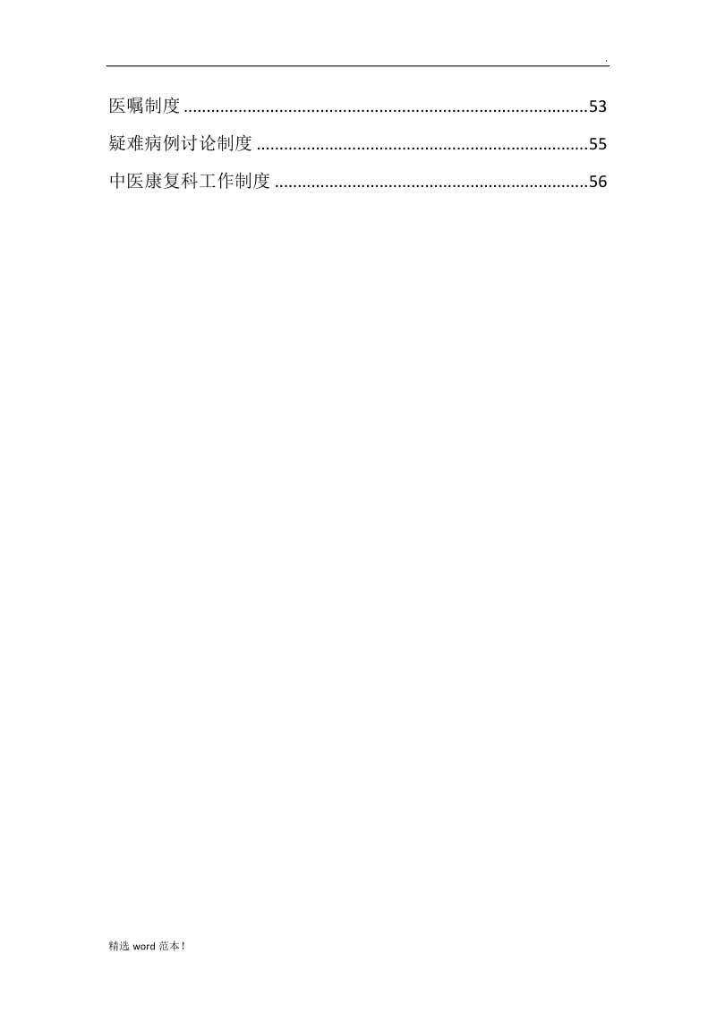 中医科工作制度.doc_第2页