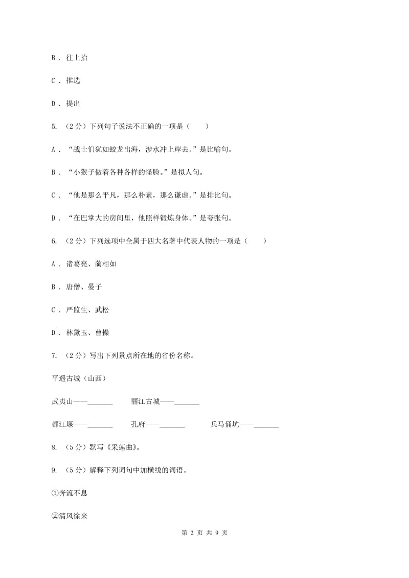 人教统编版2020年小升初语文冲刺试题13.doc_第2页