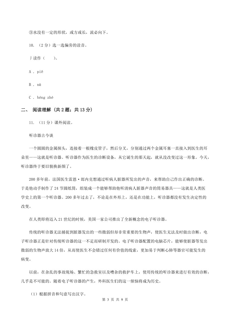 人教统编版2020年小升初语文冲刺试题13.doc_第3页