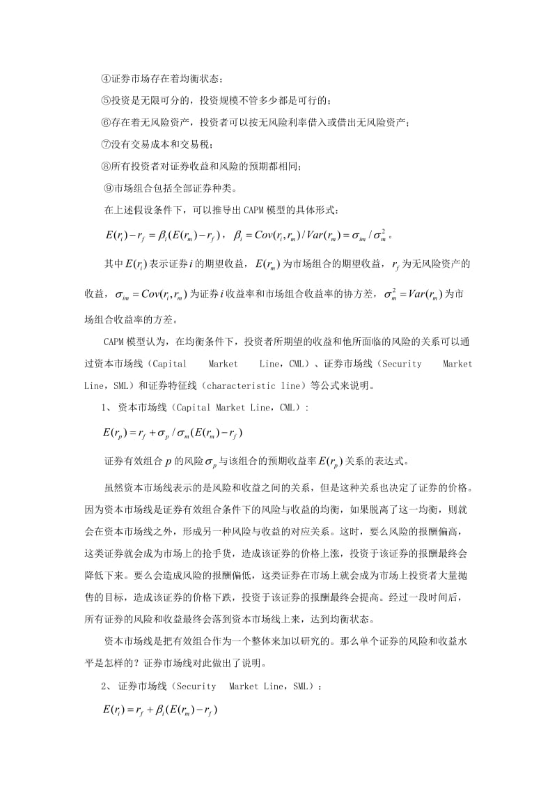 对CAPM模型的详细总结.doc_第2页