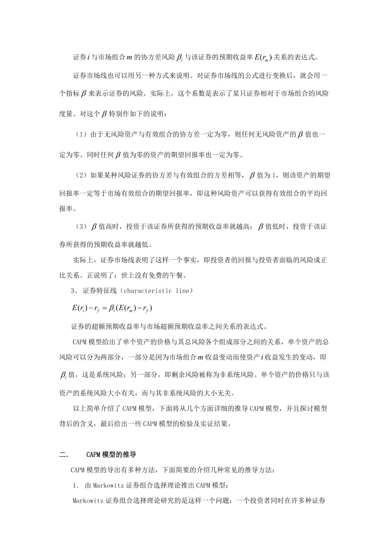 对CAPM模型的详细总结.doc_第3页