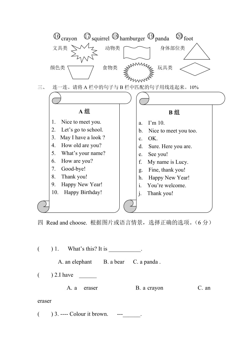 PEP小学英语三年级上册期中测试卷(含答案).doc_第2页